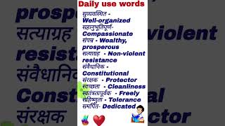 Learning English vocabulary with Hindi meaning 110 vocabulary [upl. by Repotsirhc834]