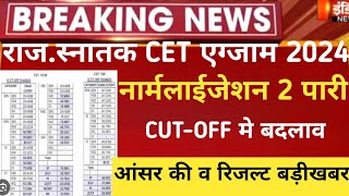 Cet Normalisation 2024 Rajsthan CET Answerkey 2024CET graduation result 2024Cet CUTOFF 2024cet [upl. by Mayram]