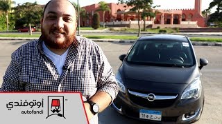 تجربة قيادة أوبل ميريفا  Opel Meriva Review [upl. by Vidda]