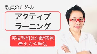 【音楽の新学習指導要領】アクティブラーニングとは？音楽の授業実践例の紹介／授業編［205］ [upl. by Nappie]