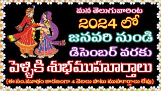 2024 Marriage Muhurtham dates in teluguWedding dates in 20242024 pelli muhurtalu2024 calender [upl. by Bencion]