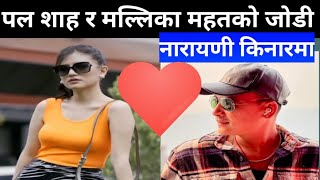 paul shah  paul shah new video  paul shah new song  paul shah and malika mahat new song [upl. by Lucina]