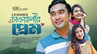 Chawalir Prem  চা ওয়ালীর প্রেম  Natok  Jovan  Safa Kabir  New Natok 2023 [upl. by Criswell]