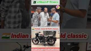 🇮🇳 Indian royal Enfield classic 350 cc bike 🇵🇰 Pakistani reaction [upl. by Alessig]