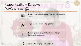 thumbi vaa  thumbakudathin  karaoke with Lyrics [upl. by Finkelstein]