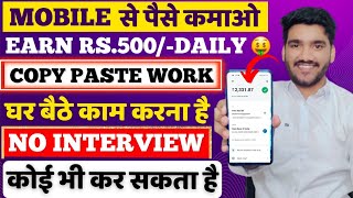 Earn Money From Mobile  Copy Paste Job 😍 Part Time Job  Online Jobs  Work From Home Jobs 2024 [upl. by Rhoads]