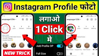 Instagram Par Dp Kaise Lagate Hain  Instagram Par Profile Photo Kaise Lagaye  Instagram Dp Lagaye [upl. by Cato]