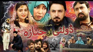 New Pashto Drama 2024  Dolaye Aw Janaza [upl. by Riti]