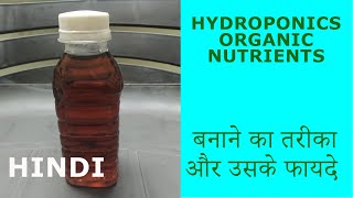 Best Micro Nutrients For plants l Hydroponics Organic Nutrients l कैसे बनाये [upl. by Neltiak229]