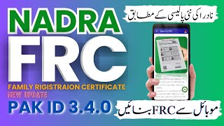 How to Apply Nadra FRC New Method 2024New type of FRC 2024frc nadranadra frc online [upl. by Lemahs]