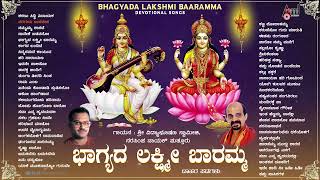 Bhagyada Lakshmi Baaramma  Lakshmi Devotional Songs  Audio Jukebox  Vidhyabushana [upl. by Iover]