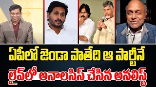 ఏపీలో జెండా పాతేది ఆ పార్టీనేలైవ్ లో అనాలసిస్ చేసిన అనలిస్ట్  Prime Debate  Prime9 News [upl. by Radec875]