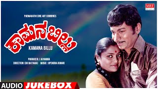 Chalisuva Modagalu Kannada Movie Songs Audio Jukebox  DrRajkumarAmbikaSaritha Kannada Old Songs [upl. by Yuht]