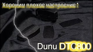 Обзор портативного ЦАП Dunu DTC 800 Хороним плохое настроение [upl. by Bushey]