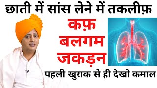 छाती में कफ़ बलगम जकड़न का घरेलू उपचार  Cough Chest Congestion Home Remedy  Sanyasi Ayurveda [upl. by Gniliem]