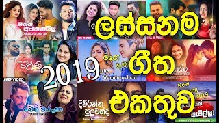 Sinhala Song 2019  Best Dj Nonstop All New Hits Song 2019 [upl. by Saxe245]