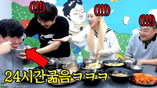 24시간 굶고 미치기 직전 딱 한입만 먹으라 했더니ㅋㅋㅋㅋㅋㅋ [upl. by Keg918]