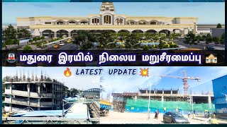 Madurai Railway station Redevelopment Update  Madurai Junction  Southern Railway [upl. by Kronfeld412]