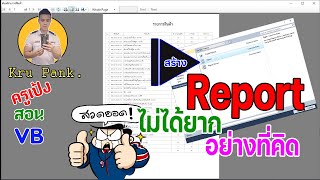 RDLC report in VB การสร้างรีพอตใน Microsoft Visual Studio  Access [upl. by Aicad]