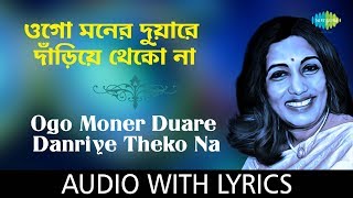 Ogo moner duare dariye thekona with lyrics  Arati Mukherjee  All Time Greats  HD Song [upl. by Lidda20]