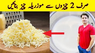 Mozzarella Cheese Recipe By ijaz Ansari  How To Make Mozzarella Cheese At Home  No Rennet [upl. by Eizzo]