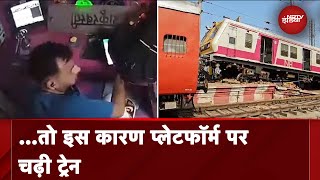 Mathura Train Accident Platform पर चढ़े Train का CCTV फुटेज आया सामने जानें क्यों हुआ हादसा [upl. by Rebmac]