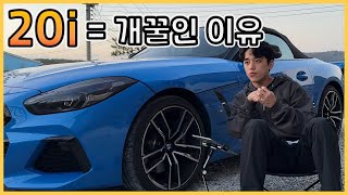 오픈카 Z4 6달간 8000km 타고 느낀점 20i vs m40i [upl. by Barret48]