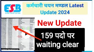 ESB waiting update today 2024  ESB waiting candidates big update 2024  educational kranti [upl. by Assirat87]