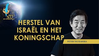 Herstel van Israël en het Koningschap  Peter Tsukahira [upl. by Scarface]