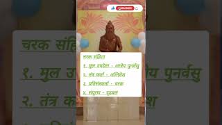 charak samhita charak chikitsa charak sutrasthanexplore viralshorts aiapget 2024ayurvedabams [upl. by Oetomit]