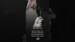 عبدالله بن شايق و عبدالله العير ⭐️ العير لا شفت وجهه قلت بسم الله [upl. by Rea642]