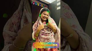 વહુ તો નાક કપાવશે😂😂 gujjubhaicomedycomedy funny sasbahucomedy trend trending tredingshorts [upl. by Ttelrats]