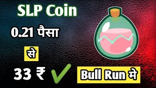 SLP Coin  Bull Run मे 021₹ से 33₹ तक जा सकता है  Buy करे yesno indiancryptoic [upl. by Nahshun]