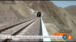 Iran Railway Chabahar port IranShahr city to Zahedan city راه آهن بندر چابهار ايرانشهر به زاهدان [upl. by Lindbom]