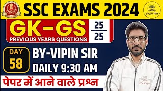 SSC EXAM 2024 SSC CGL CPO CHSL DEO MTS HAVALDAR DP GD GK GS PREVIOUS YEAR QUESTIONS 58 BY VIPIN SIR [upl. by Frerichs219]