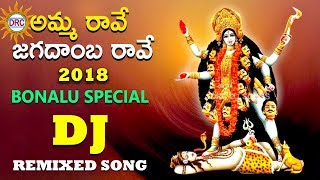 Amma Raave Jagadambha Raave Dj Remixed Hit Song  2018 Bonalu Special Dj Songs  DRC DJ SONGS [upl. by Emirac954]