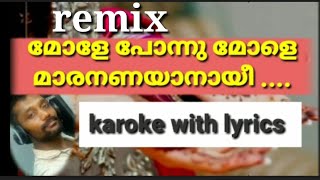 MOLE PONNU MOLE REMIX KARAOKE WITH LYRICS  Remix karoke malayalam [upl. by Rehm]