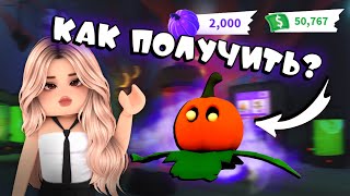 КАК И ГДЕ НАЙТИ ВСЕ ФИОЛЕТОВЫЕ ТЫКВЫ В АДОПТ МИ  HALLOWEEN 2024 ADOPT ME ROBLOX [upl. by Neelyt]