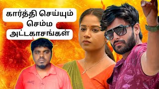 கார்த்தி செய்யும் செம்ம அட்டகாசங்கள் ஓவராக இருக்கு 🔥💥‼️ Sundari Serial Review  H Gold Media [upl. by Orag]