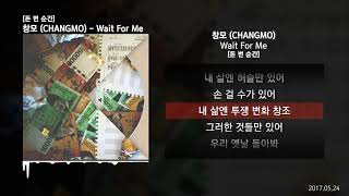 창모 CHANGMO  Wait For Me 돈 번 순간ㅣLyrics가사 [upl. by Acsot]