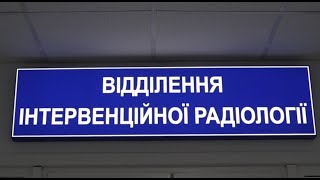 В Ізмаїлі зявиться відділення інтервенційної радіології [upl. by Christos]