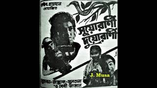 Shudhai Tore Rakhal Bondhu Abdur Rouf Film  Suorani Duorani সুয়োরাণী দুয়োরাণী 1968 Full Song [upl. by Sirromaj168]