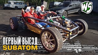 ПЕРВЫЙ ВЫЕЗД Спуск болида со стапеля Subatom22 [upl. by Hortensa]