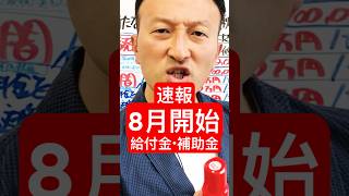 速報【岸田首相が決定】秋開始の給付金・補助金の内容【全国民10万円給付】特別定額給付金の2回目現金10万円給付 特別定額給付金2回目 いつから給付開始 [upl. by Letsirhc]