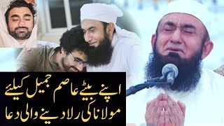 VERY Emotional Duaa by Maulana Tariq Jameel for his late son Asim Jamil asimjameel tariqjameel [upl. by Labana]