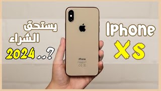 IPHONE XS هل يستحق الشراء في 2024 ؟ \\ IPHONE XS 2024 REVIEW [upl. by Renee354]