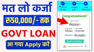 रु50000 Ka Loan Kaise Le Online  Instant Personal Loan  50000 Loan on Aadhar Card [upl. by Sneed774]