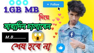 1GB MB দিয়ে সারাদিন নেট চালাবেন MB শেষ হবে না 😱viral mb [upl. by Giarg]