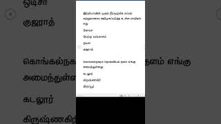 TNPSC Gr 2 2024  Current Affairs  Part 3  TNPSC TNUSRB SSC RRB tnpsc tnusrb currentaffairs [upl. by Elicec]