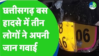 CG Bus Accident  बस तीन लोगों को कुचलते हुए नाले में जा गिरी  CG News  Road Accident [upl. by Harbison]